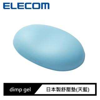【ELECOM】dimp gel日本製舒壓墊(天藍)