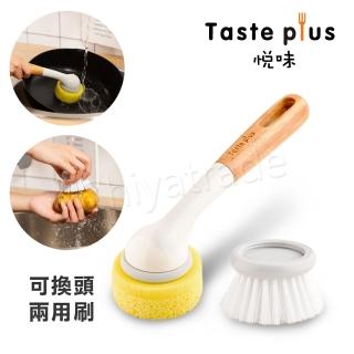 【Taste Plus】悅味創意 廚房兩用刷 清潔刷 海綿刷 可替換刷頭(不沾鍋專用)
