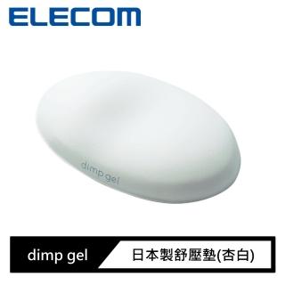 【ELECOM】dimp gel日本製舒壓墊(杏白)