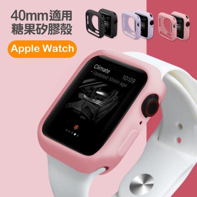 Applewatch 40mm 糖果色矽膠親膚質感軟式保護殼(Applewatch保護殼)