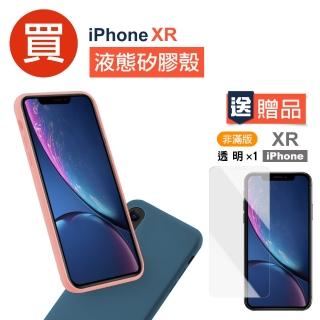 iPhone XR 液態矽膠手機保護殼(買手機殼送XR保護貼)