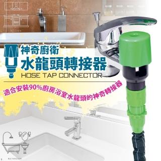 【FL 生活+】全新專利神奇伸縮水管廚房衛浴水龍頭專用轉接器(FL-040)