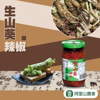 【阿里山農會】生山葵辣椒210g/瓶