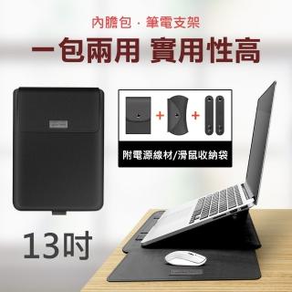 【3D Air】MacBook 13吋 多功能便攜二合一筆電支架內膽包-附固線帶/電源線滑鼠收納袋(黑色)