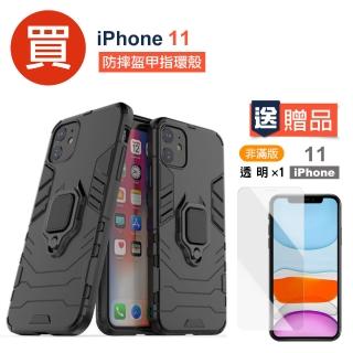 iPhone11防摔盔甲指環手機保護殼(買手機保護殼送保護貼 iphone11)