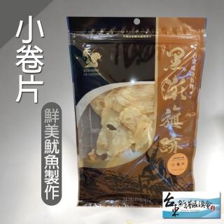 【新港漁會】小卷風味片70gX1包(新鮮魷魚製作)