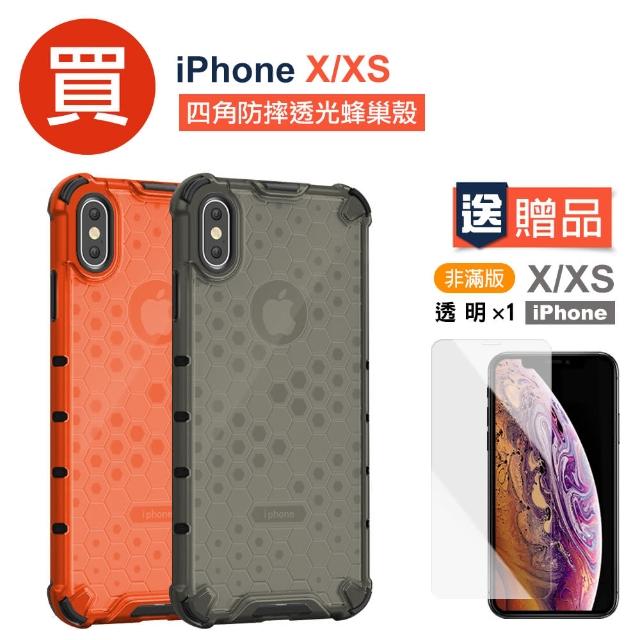 iPhoneX XS 四角防摔透光蜂巢手機保護殼(X手機殼 XS手機殼 買殼送膜)