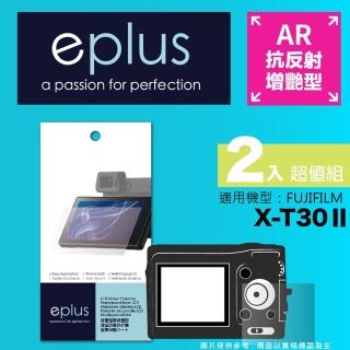 【eplus】光學增艷型保護貼2入 X-T30 II(適用 FUJIFILM X-T30 II)