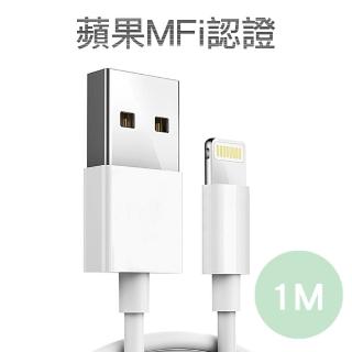 嚴選蘋果認證MFI iPhone11 Pro 8pin充電傳輸線(1M)