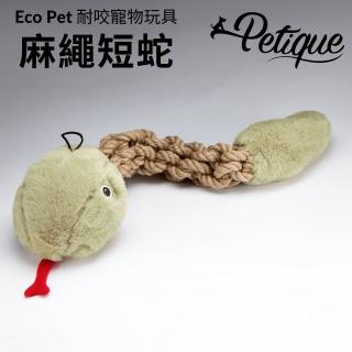 【Petique 百嬌客】麻繩短蛇(Eco Pet 耐咬寵物玩具)