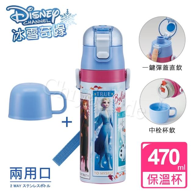 【迪士尼Disney】冰雪奇緣 彈蓋式直飲+杯式 不鏽鋼保冷保溫杯470ML 附背帶(兩用型飲口)