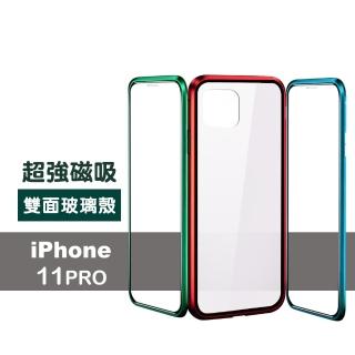 iPhone11Pro手機保護殼金屬磁吸360度全包雙面款(11ProMax保護殼 11ProMax手機殼)