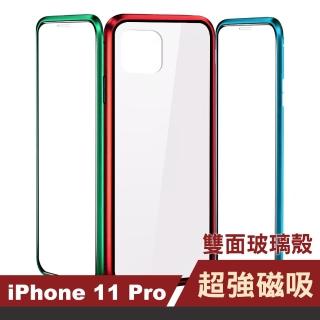 iPhone11Pro 金屬磁吸360度全包雙面鋼化玻璃手機保護套(11Pro保護殼 11Pro手機殼)