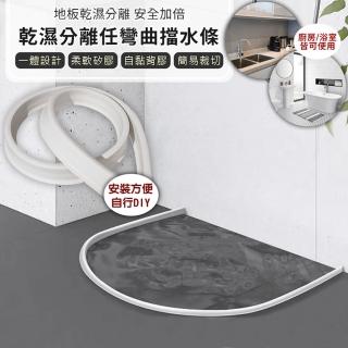 【EZlife】浴室乾溼分離任彎曲可剪裁擋水條(300CM)