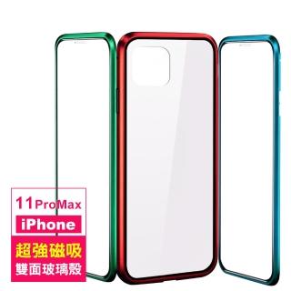 iPhone 11 Pro Max 手機保護殼金屬磁吸360度全包雙面鋼化玻璃款(11ProMax手機殼 11ProMax保護殼)