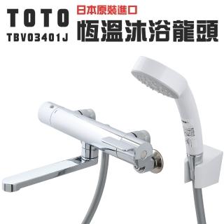 【TOTO】日本原裝TOTO溫控淋浴龍頭(TBV03401J 平行輸入、保固一年)