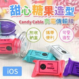 甜心糖果造型-Candy Cable iOS充電傳輸線(附收納盒/攜帶便利/可愛造型)