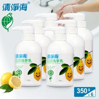 【清淨海】檸檬系列環保洗手乳 350g(超值6入組)