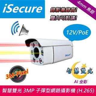 【iSecure】智慧雙光 3MP 子彈型網路攝影機(f: 4mm_對講型)
