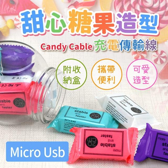 甜心糖果造型-Candy Cable Micro Usb充電傳輸線(附收納盒/攜帶便利/可愛造型)