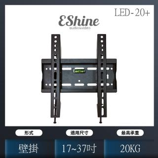 【EShine】中小型液晶電視壁掛架(LED-20+)