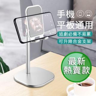 【晨品】新款鋁合金可升降桌上型支架 手機/7吋平板(iPad mini 通用)
