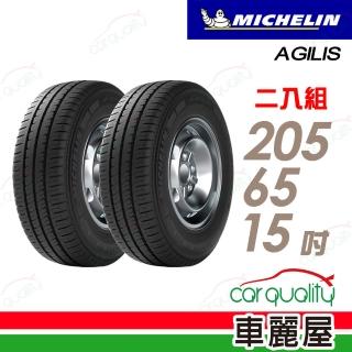 【Michelin 米其林】AGILIS 輕卡胎 省油耐磨輪胎_二入組_205/65/15(車麗屋)