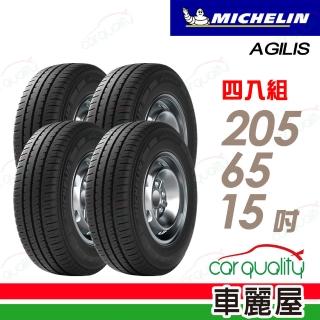 【Michelin 米其林】AGILIS 輕卡胎 省油耐磨輪胎_四入組_205/65/15(車麗屋)