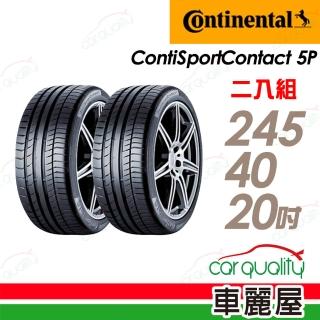 【Continental 馬牌】ContiSportContact 5P CSC5P 高性能輪胎_二入組_245/40/20(車麗屋)