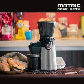 【MATRIC 松木】咖啡達人 錐刀研磨機 MG-CG3501(15段粗細磨豆)