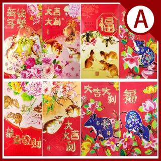【KISSDIAMOND】鼠年精品可愛生肖紅包-A款(高磅數質感/6入/組)