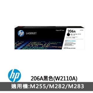 【HP 惠普】206A 黑色原廠雷射列印碳粉匣(W2110A)