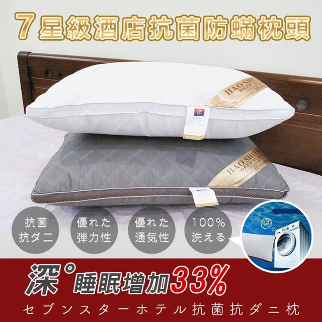 【DaoDi】2入組七星級酒店枕頭(可水洗機洗枕頭)