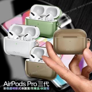 【USAMS】for AirPods Pro 三代 矽膠透明保護套 耳機盒保護殼