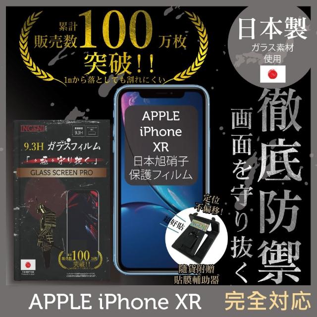 【INGENI徹底防禦】iPhone XR 高硬度9.3H 日本製玻璃保護貼 非滿版