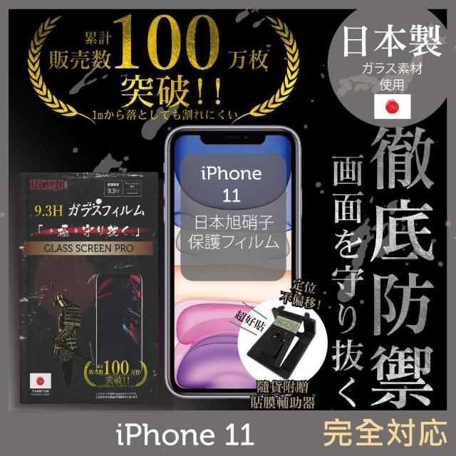 【INGENI徹底防禦】iPhone 11 高硬度9.3H 日本製玻璃保護貼 6.1吋 非滿版