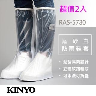【KINYO】防雨鞋套-磨砂白(2入組)