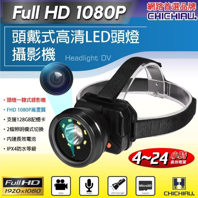 【CHICHIAU】Full HD 1080P 工程級頭戴式高清LED頭燈攝影機