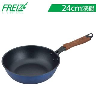 【FREIZ】日本品牌新式特種塗層木紋柄深形平底鍋(24cm)