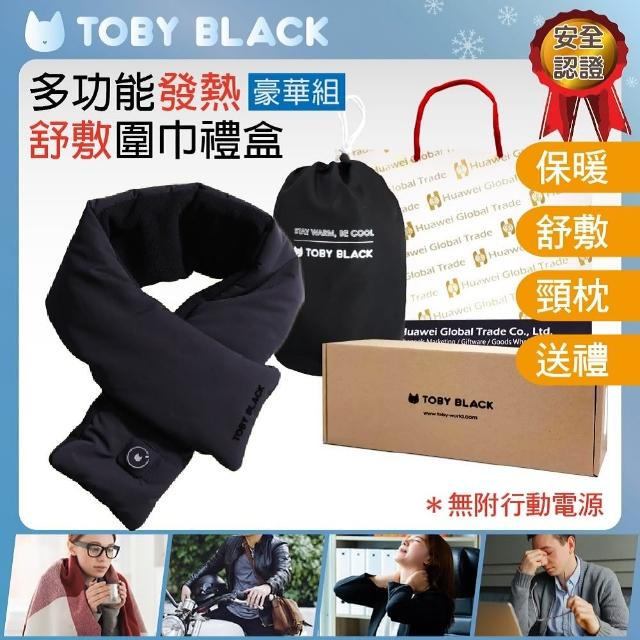 【TOBY BLACK】多功能發熱舒敷圍巾/發熱眼罩/發熱枕禮盒豪華組_經典黑(附耐熱收納袋)