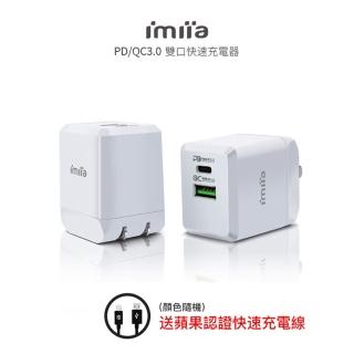 【imiia】30W Type-C孔 / USB孔 2孔 PD/QC3.0 快充充電器套組(附贈1米Mfi認證快速充電線)