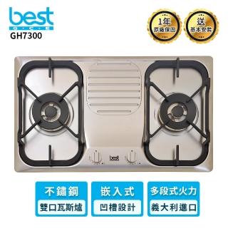 【BEST 貝斯特】GH7300 雙口高效能瓦斯爐(含基本安裝)