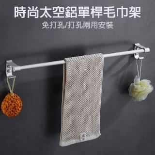 【挪威森林】時尚太空鋁毛巾置物架-單桿(毛巾架)