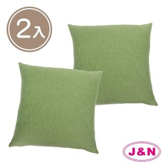 【J&N】混紡綠抱枕45*45(---2入)