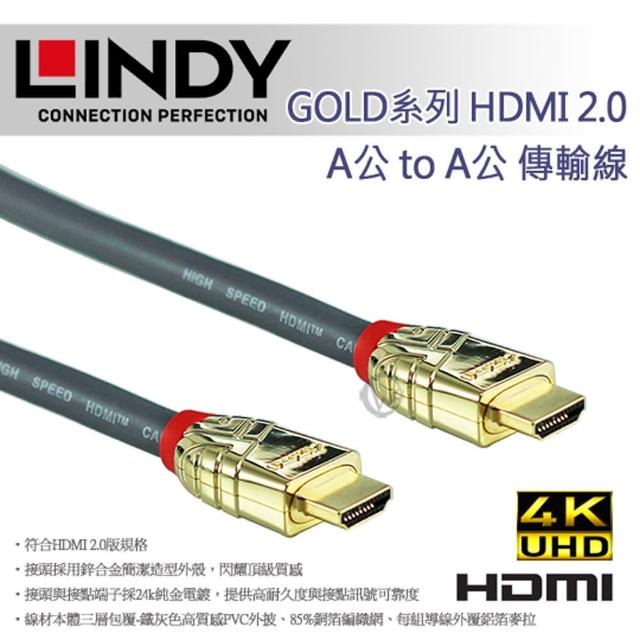 【LINDY 林帝】LINDY 林帝GOLD系列 HDMI 2.0 Type-A 公 to 公 傳輸線 5M 37864