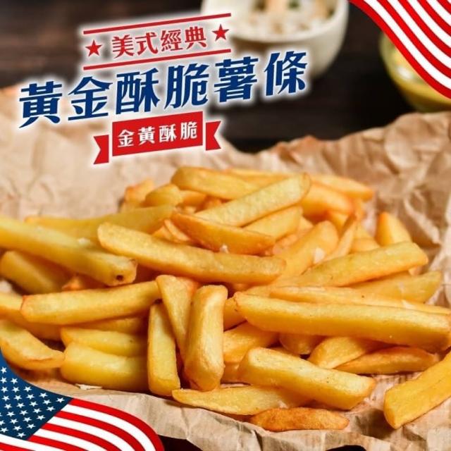 【海肉管家】美式黃金酥脆薯條(15包_200g/包)