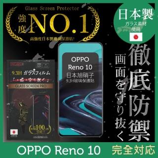 【INGENI徹底防禦】OPPO Reno10 倍變焦版 日本製玻璃保護貼 全滿版