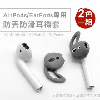 【Timo】AirPods /EarPods 專用 耳勾式防滑耳機套(兩入組)