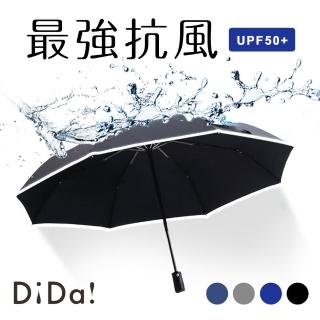 【DiDa 雨傘】輕量抗風自動傘(抗風/防曬/抗UV/夜光)