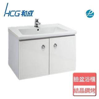 【HCG 和成】不含安裝臉盆浴櫃(LCS2523-6188)